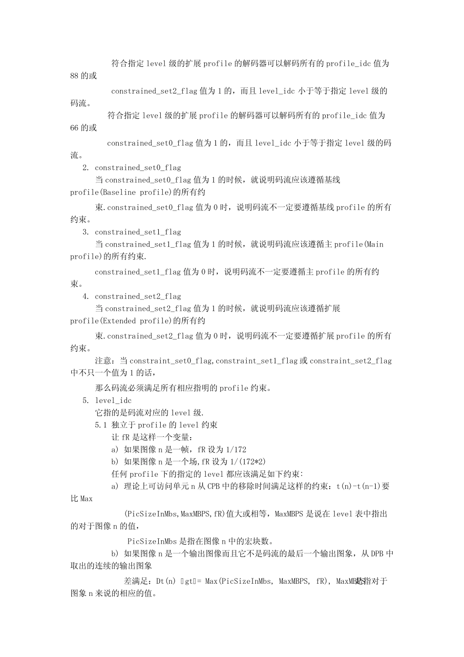 H264sps和pps成员值含义_第2页