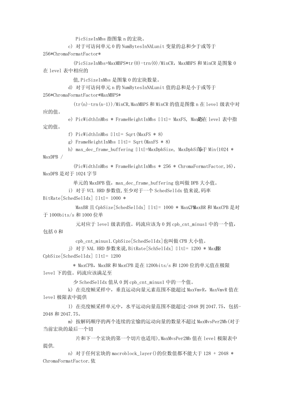 H264sps和pps成员值含义_第3页