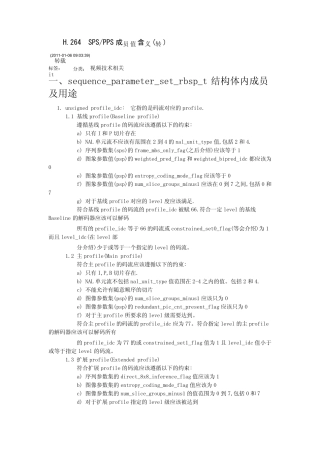 H264sps和pps成员值含义