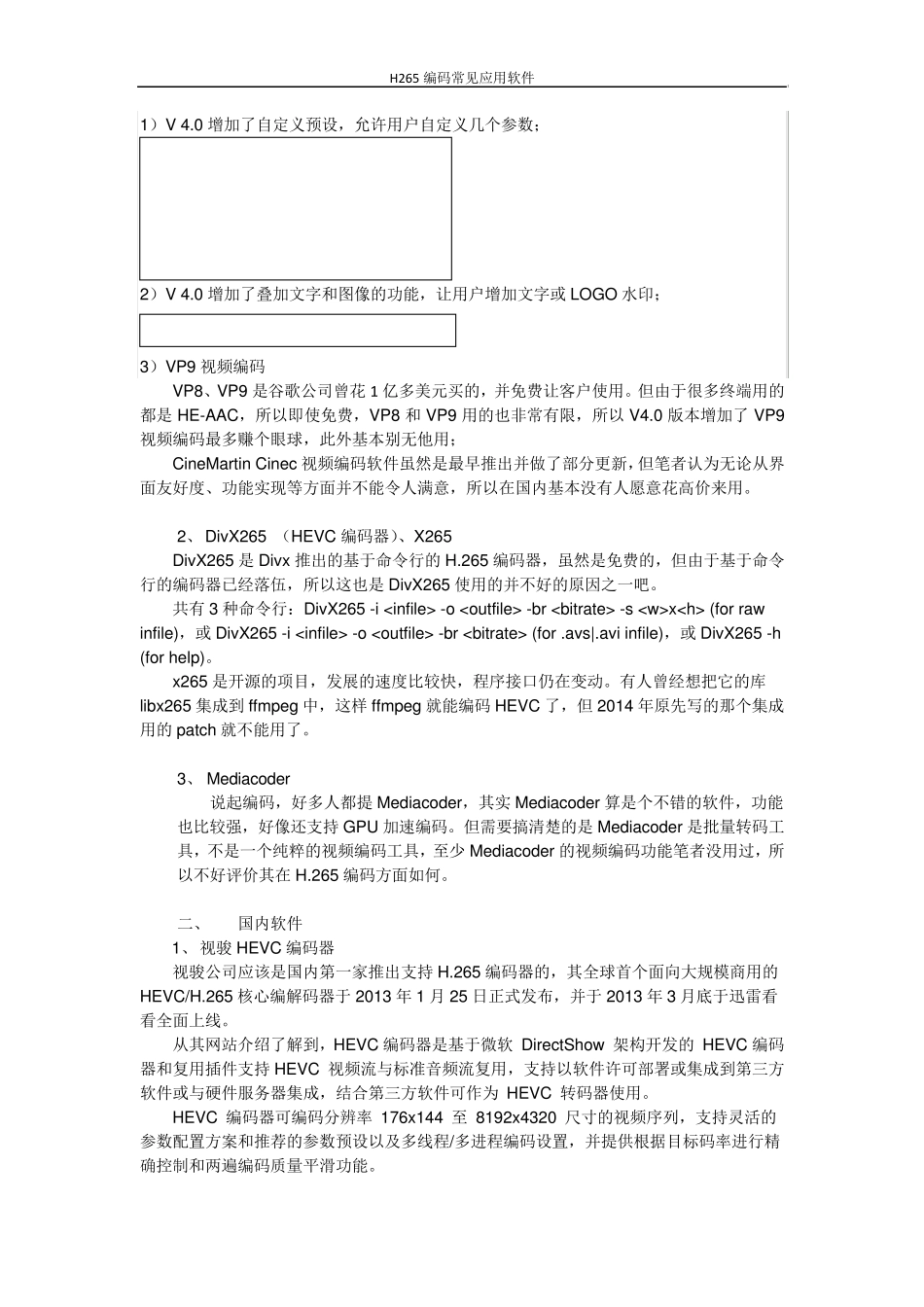 H265编码常见应用软件_第3页
