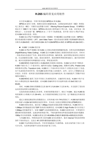 H265编码常见应用软件
