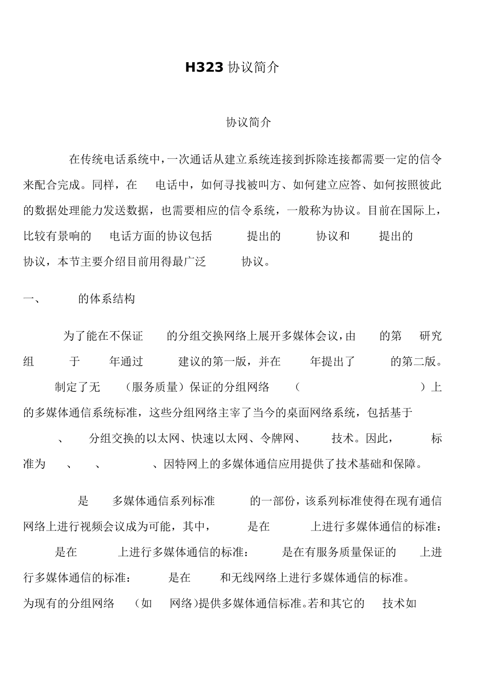 H323协议简介_第1页