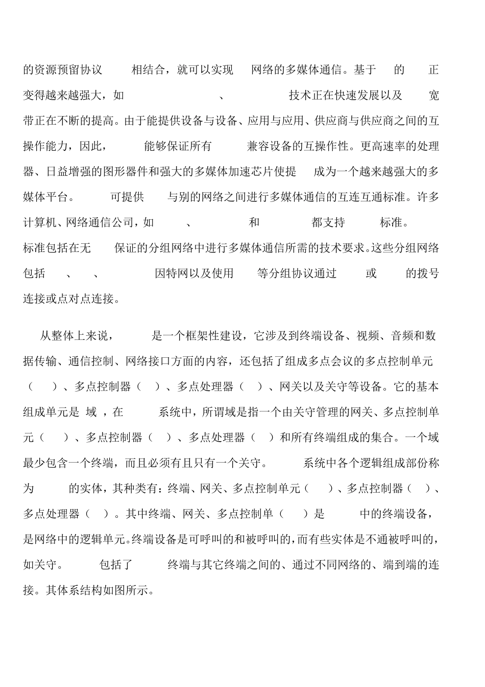H323协议简介_第2页