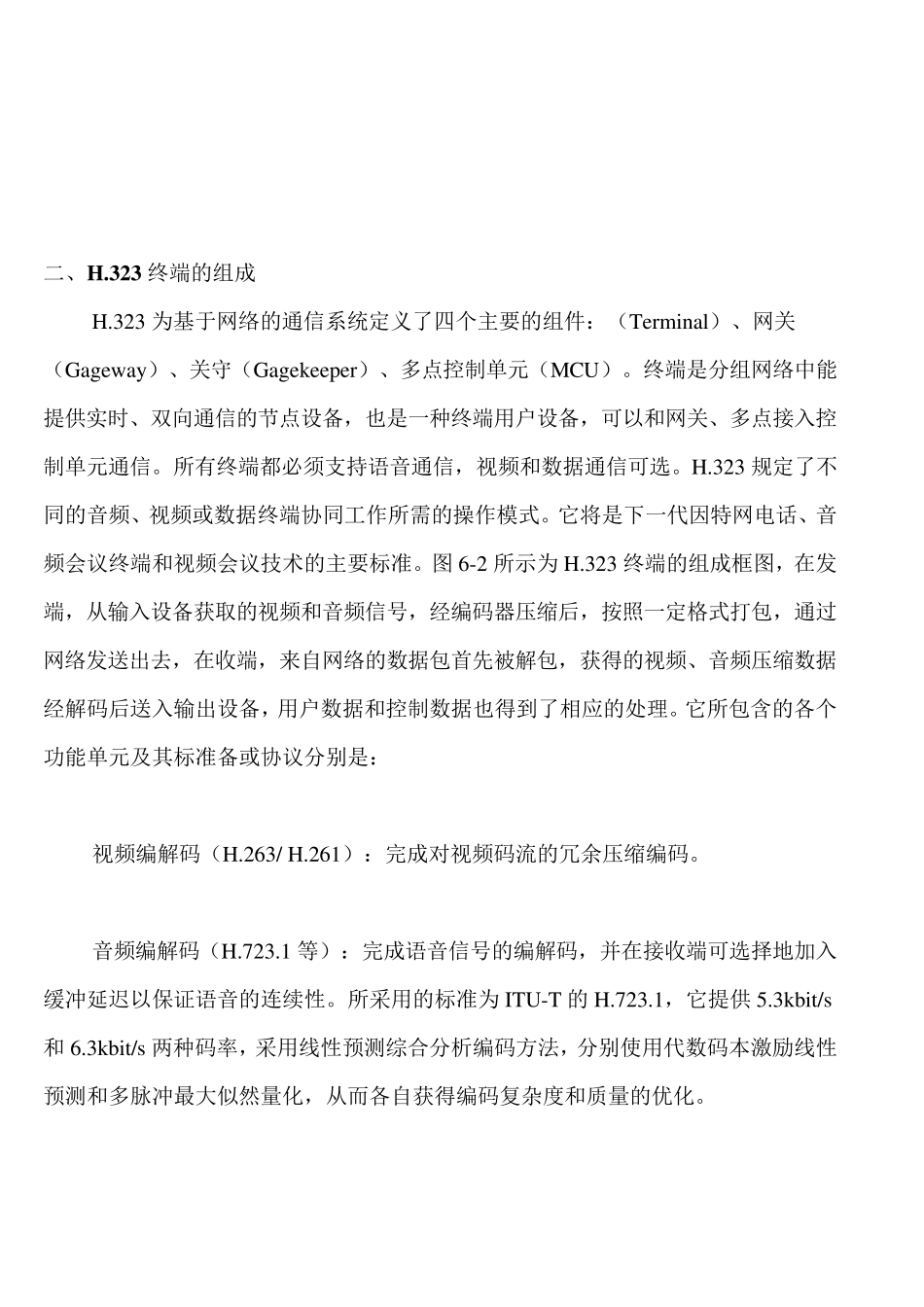 H323协议简介_第3页