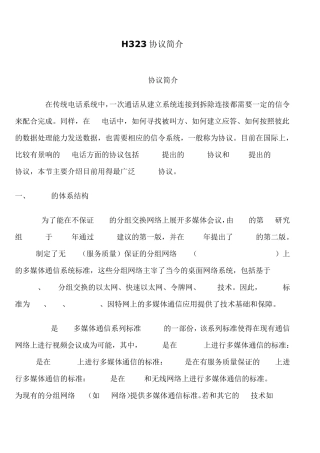 H323协议简介