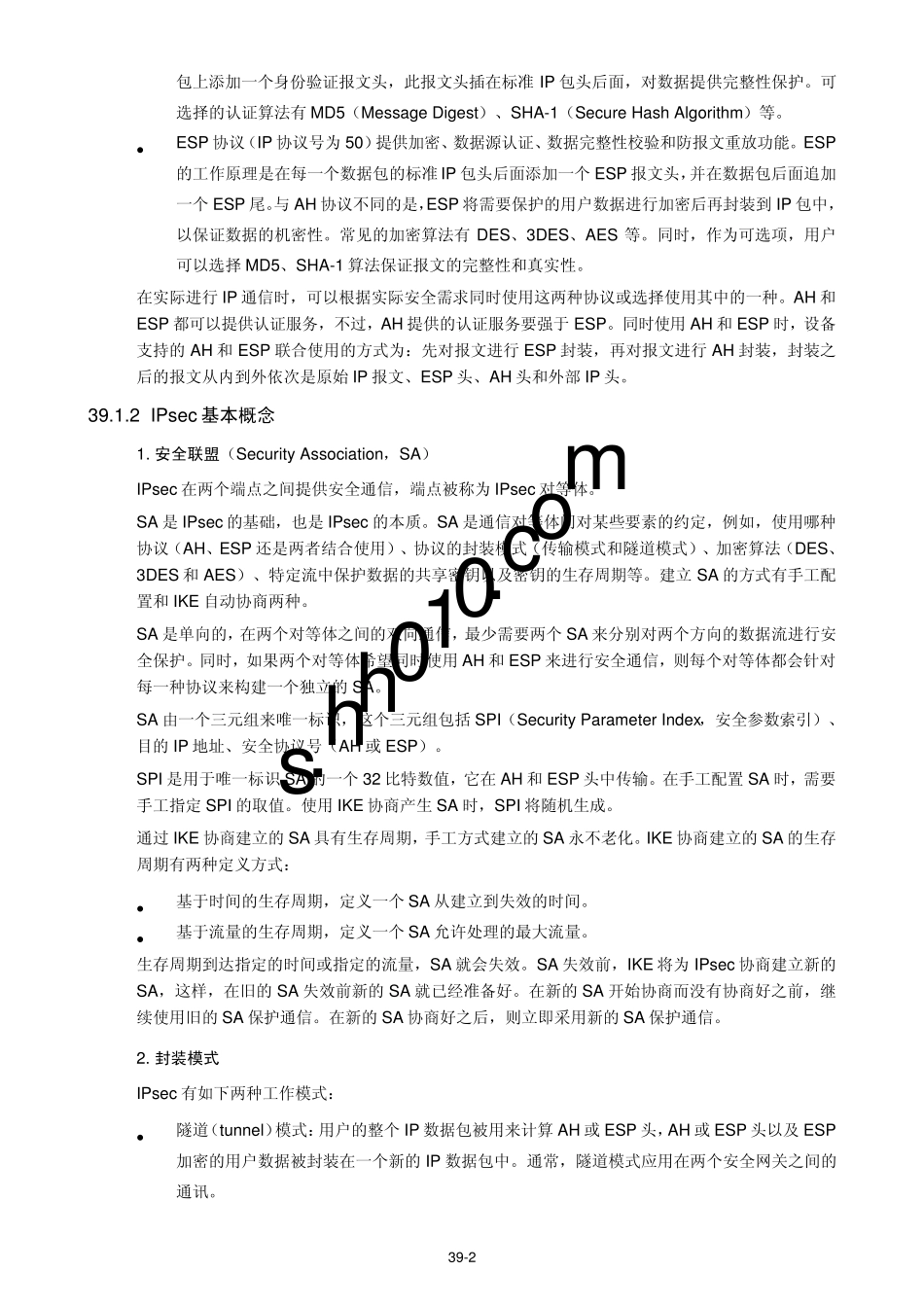 H3C+MSR+系列路由器+Web配置手册Release+1910P02(V1.03)IPsec+VPN_第2页