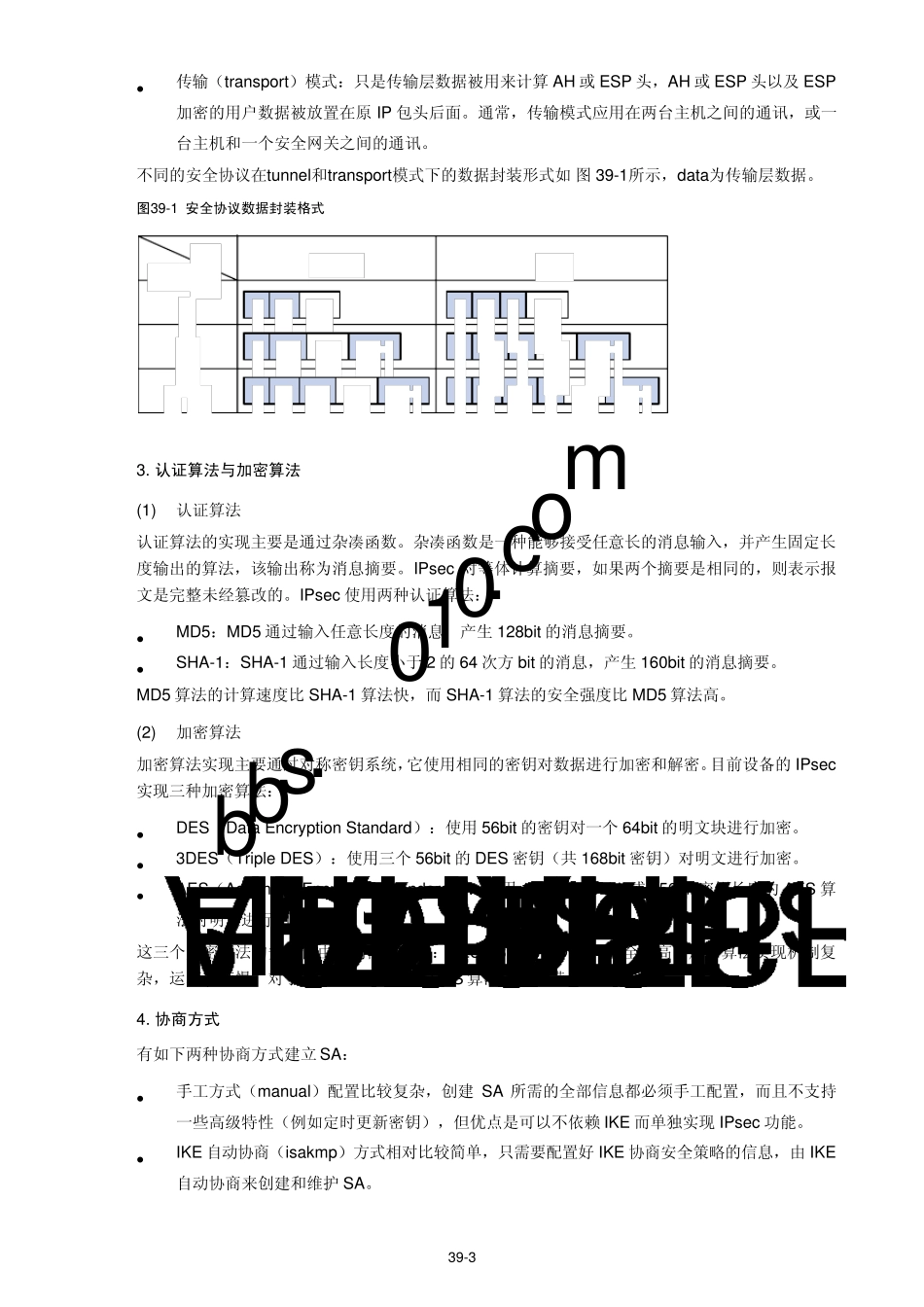 H3C+MSR+系列路由器+Web配置手册Release+1910P02(V1.03)IPsec+VPN_第3页