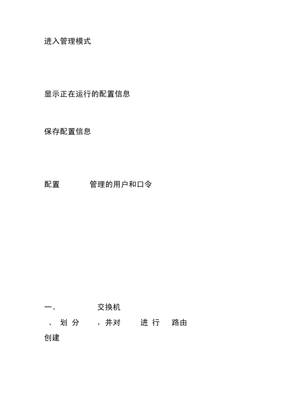 h3c3100交换机_第1页