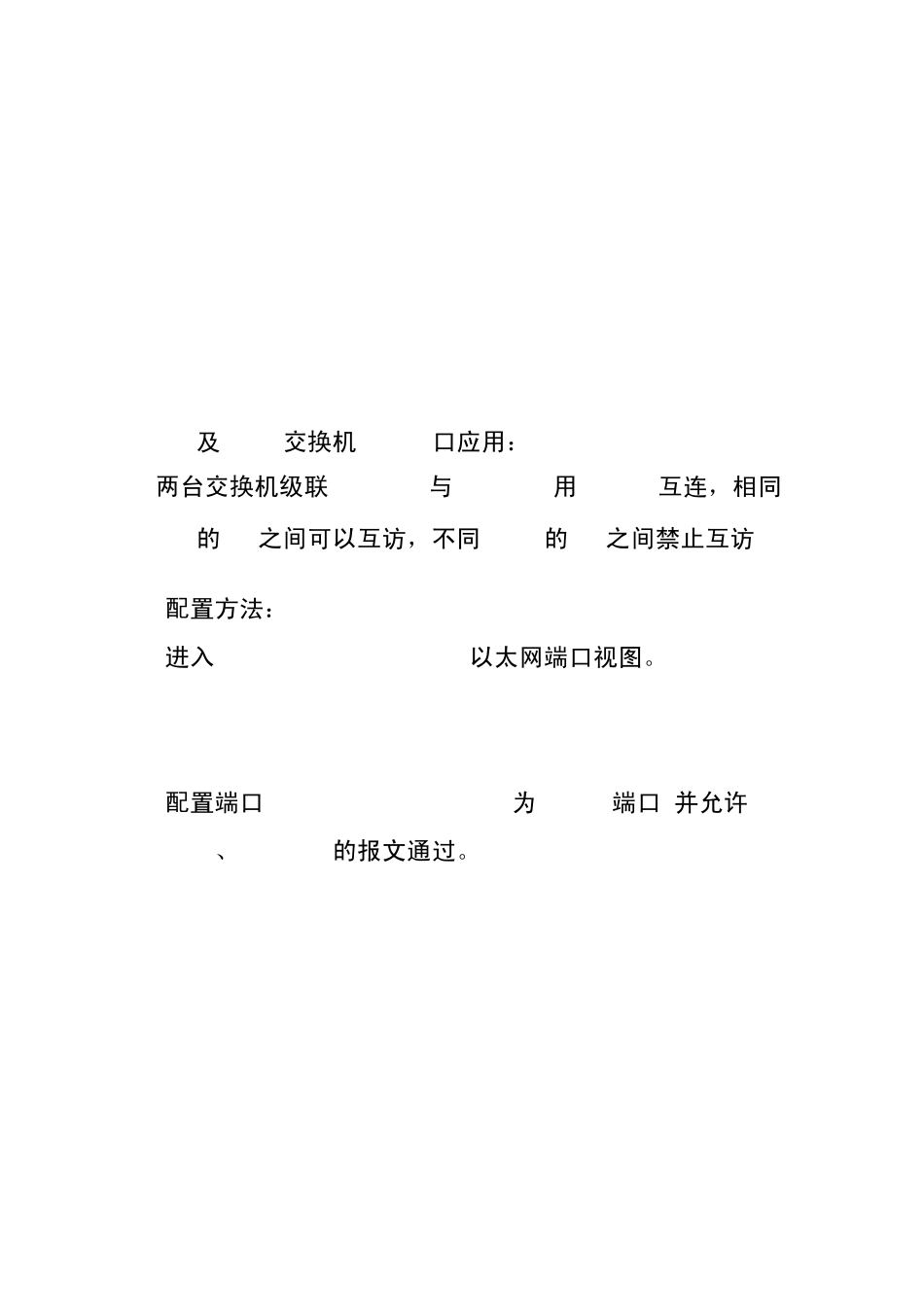 h3c3100交换机_第3页