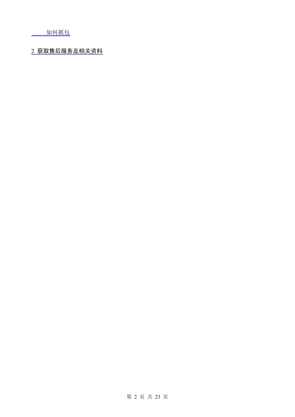 H3C3200常见问题处理指南_第2页