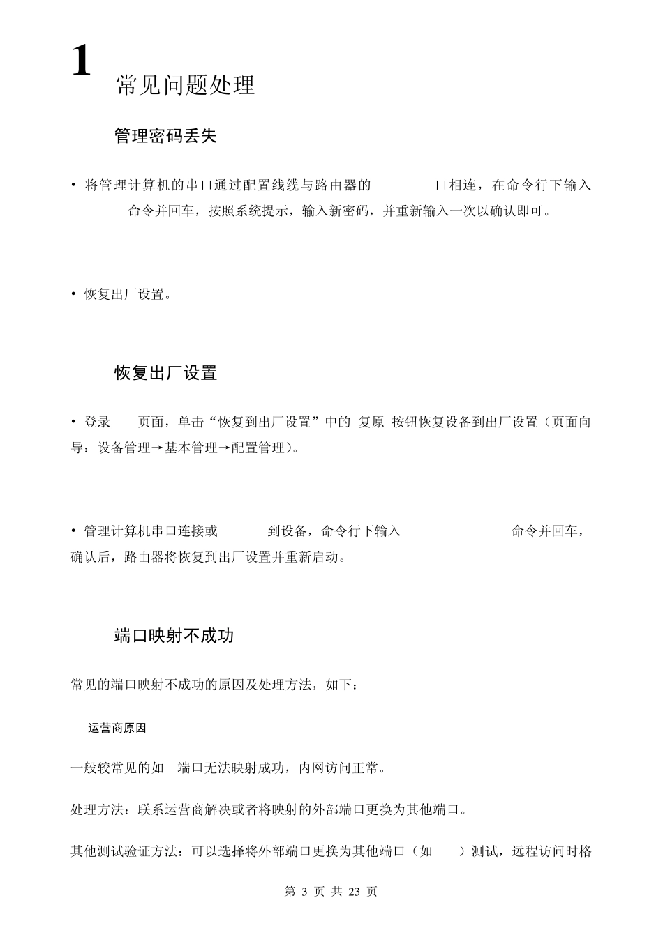 H3C3200常见问题处理指南_第3页