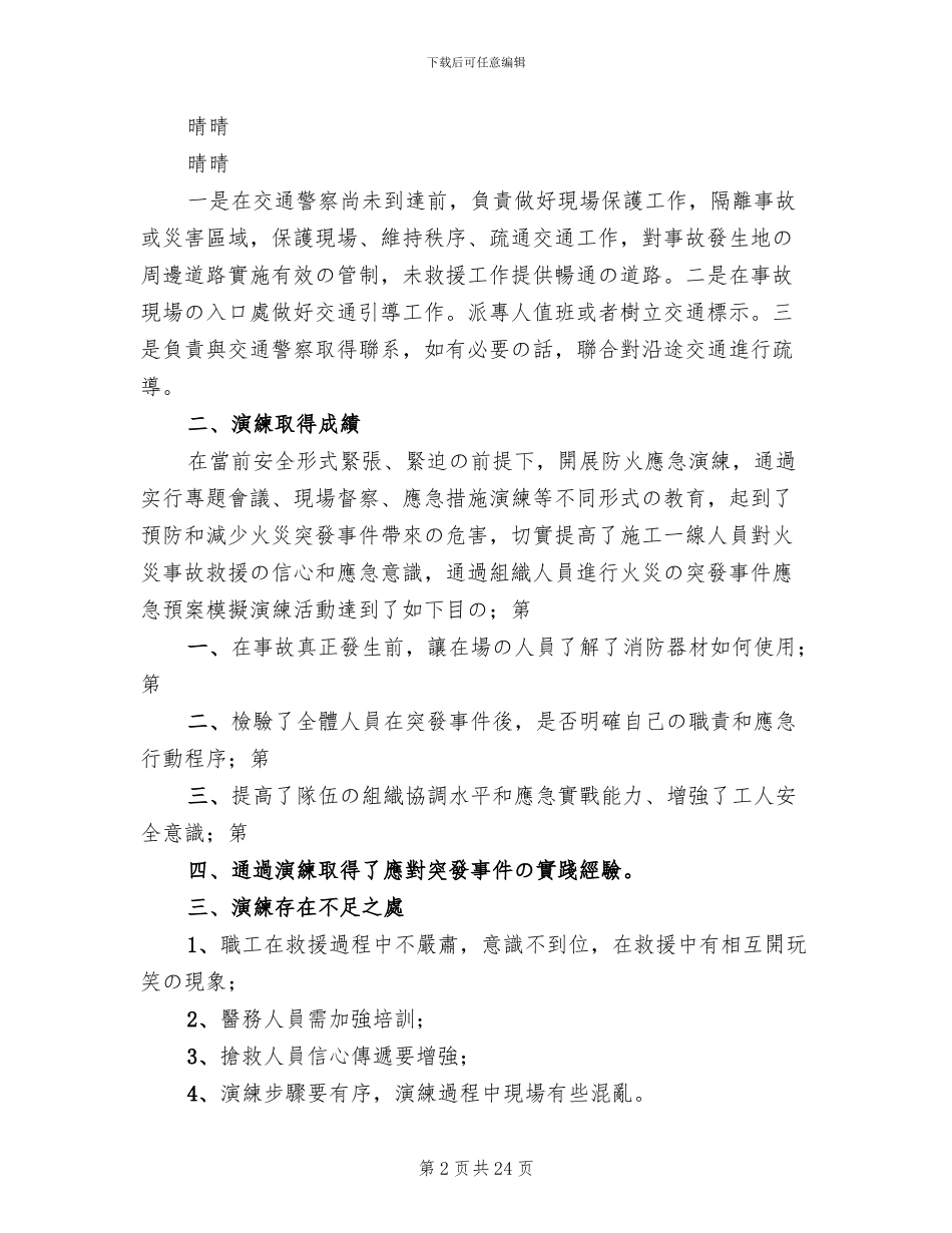 火灾应急预案演练总结_第2页