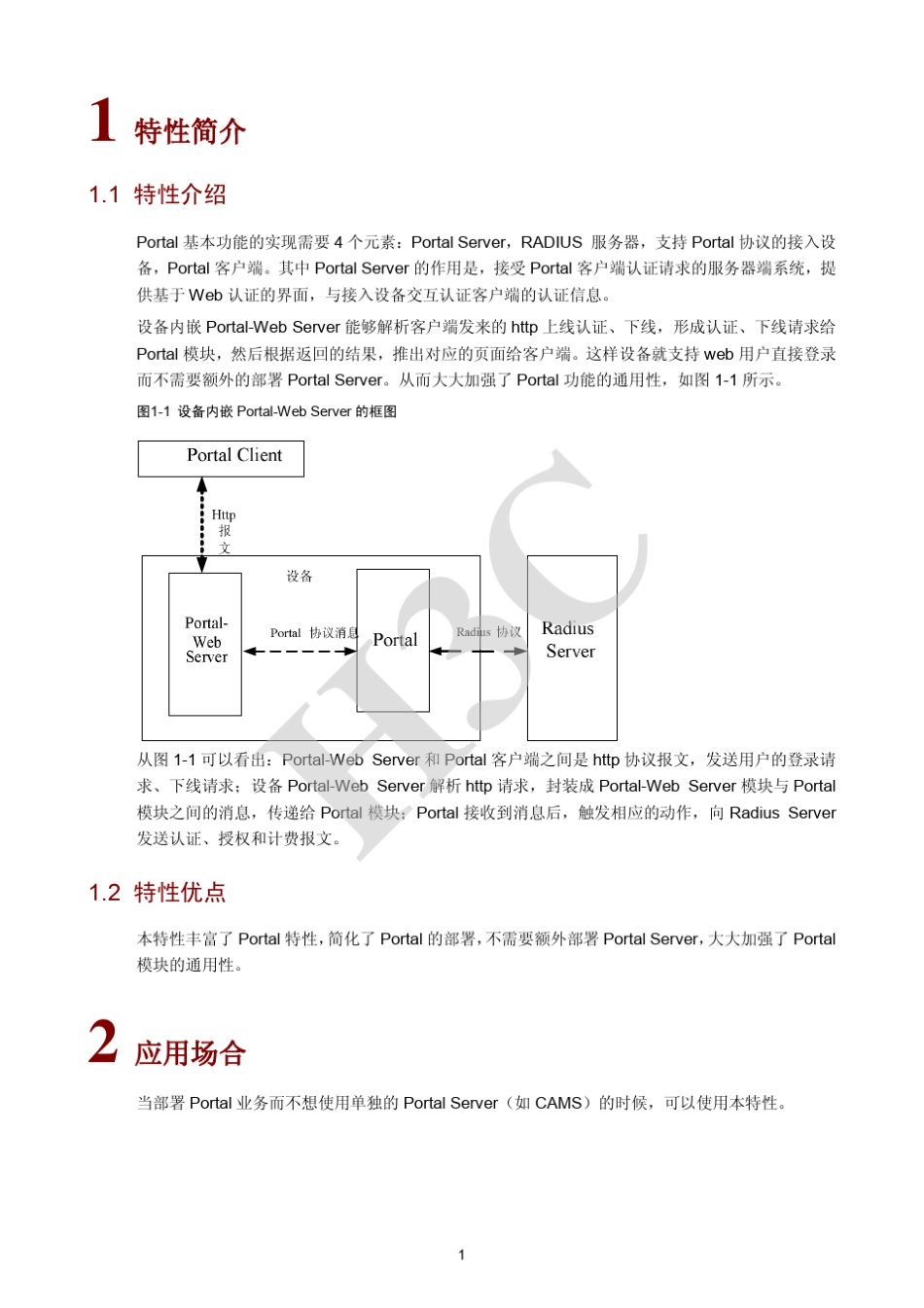 H3C+WX系列本地Portal+Server典型配置举例_第3页