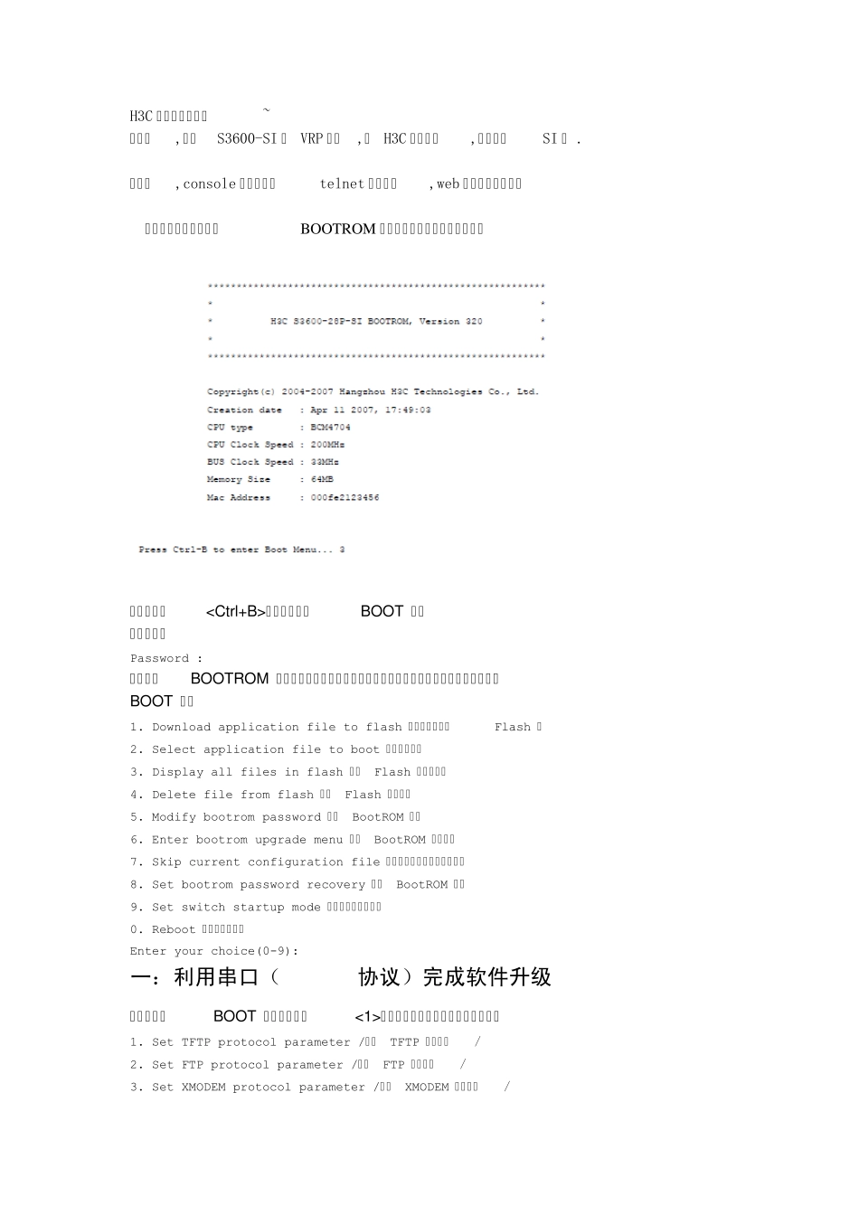 H3C3600交换机升级_第1页