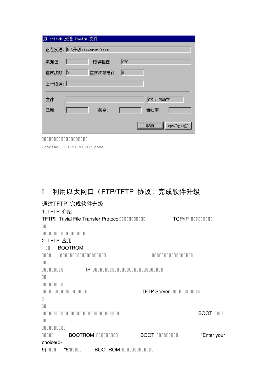 H3C3600交换机升级_第3页
