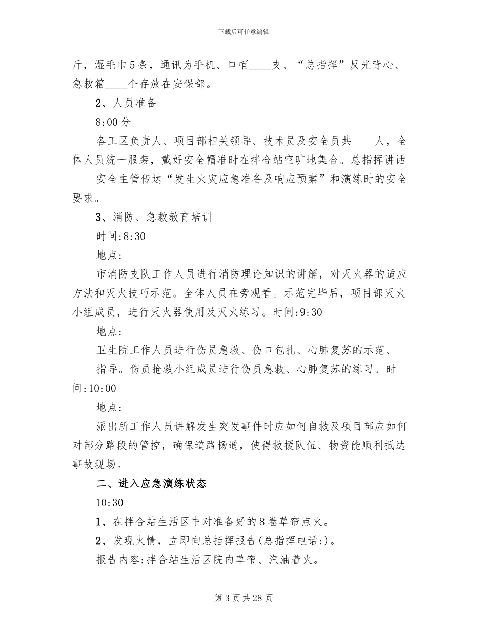 火灾应急预案演练总结模板(10篇)_第3页