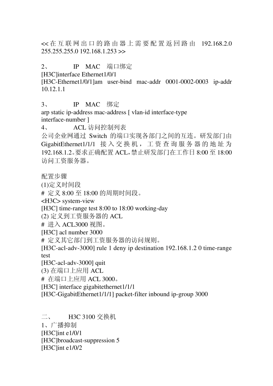 H3C3600及3100交换机配置方法_第3页