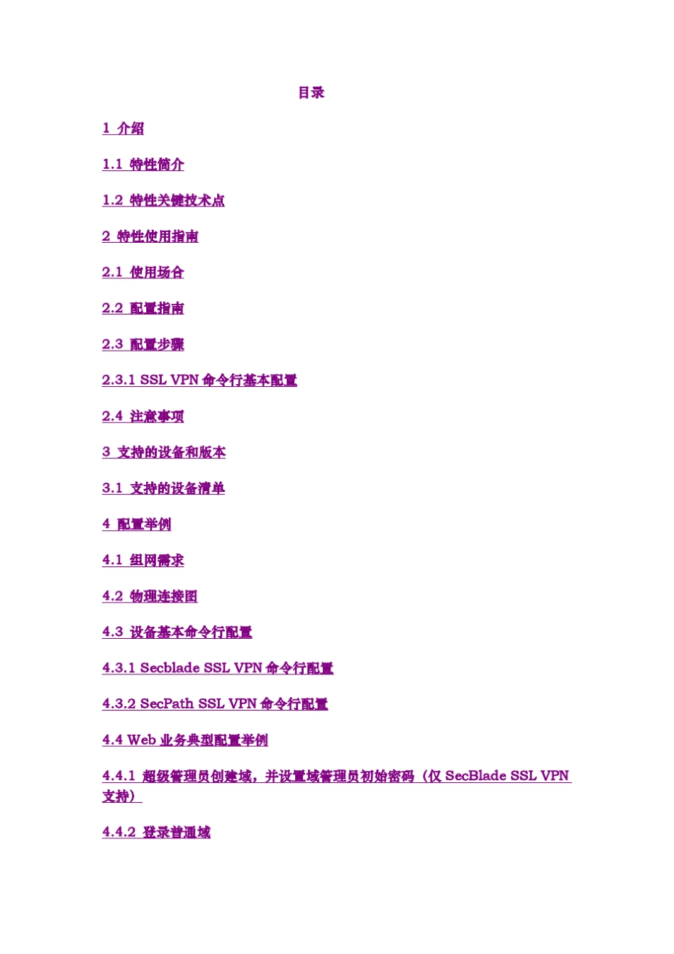 H3C+SSL+VPN典型配置举例_第1页