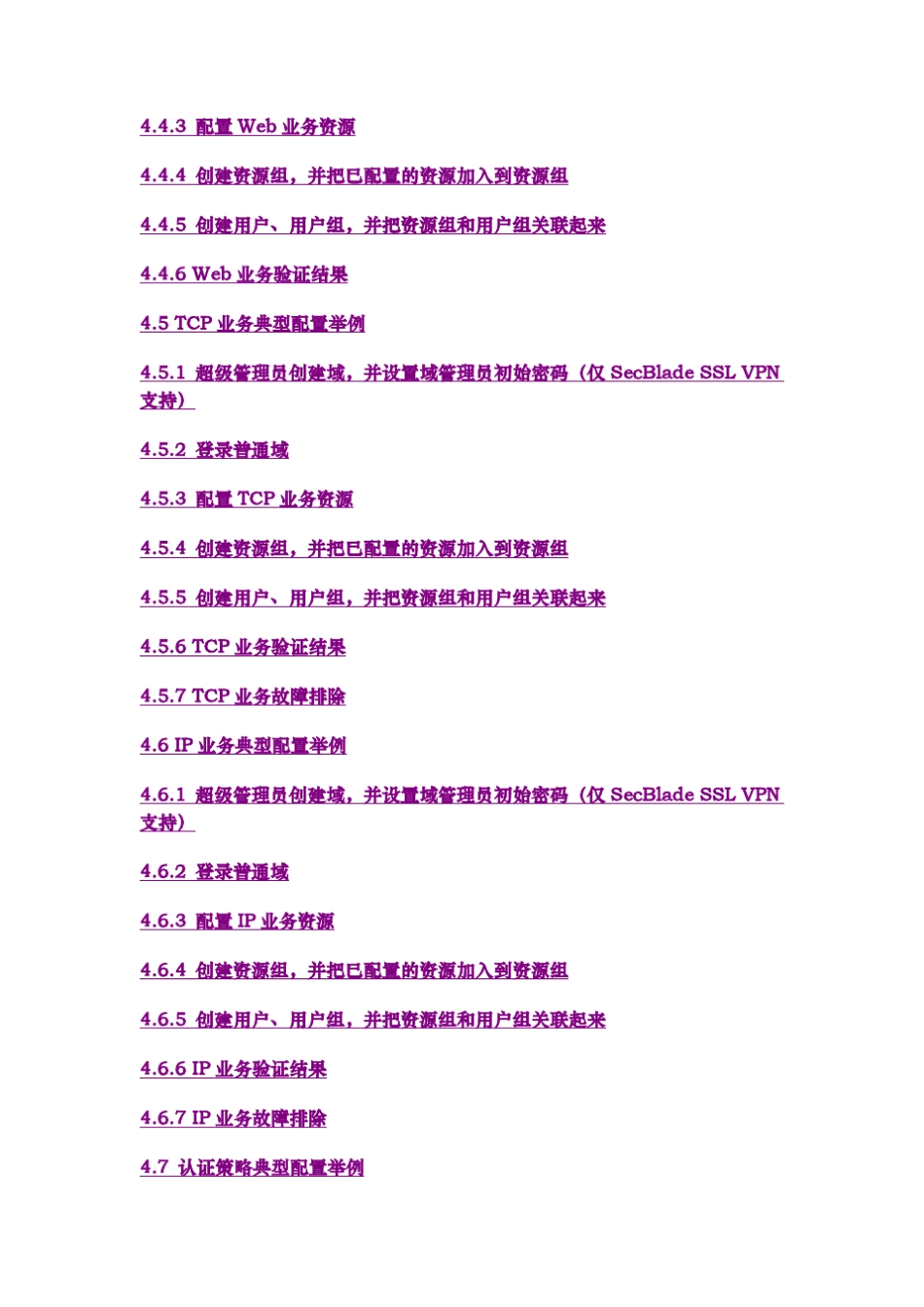 H3C+SSL+VPN典型配置举例_第2页
