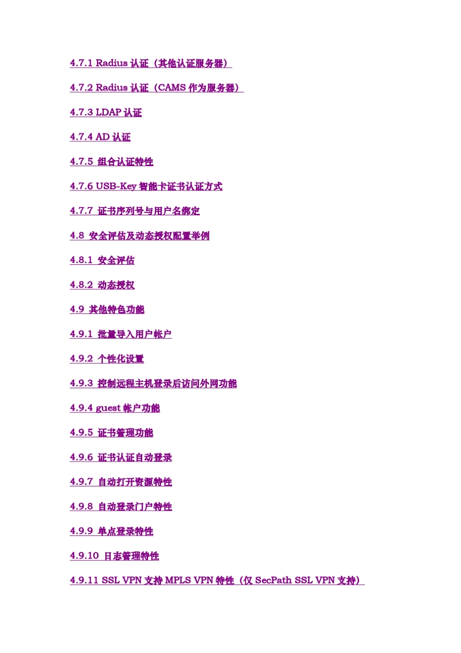 H3C+SSL+VPN典型配置举例_第3页