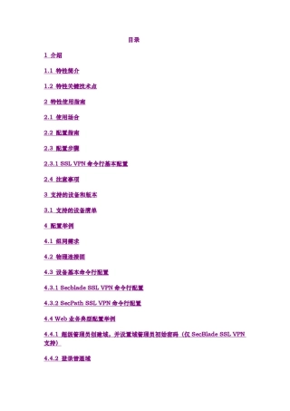 H3C+SSL+VPN典型配置举例