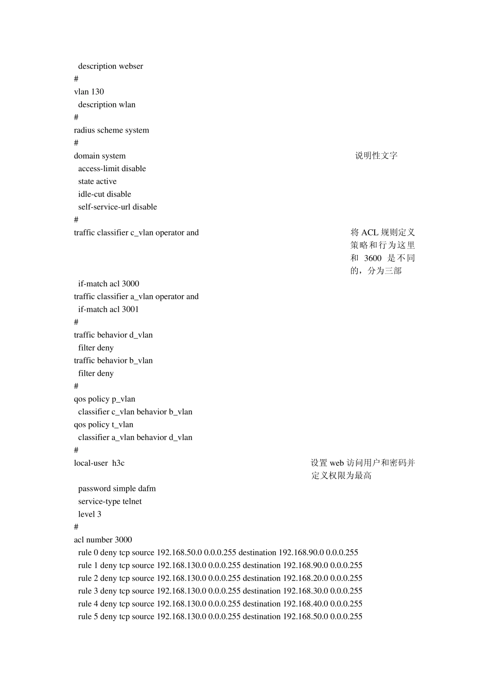 H3C5500详细配置及说明_第2页