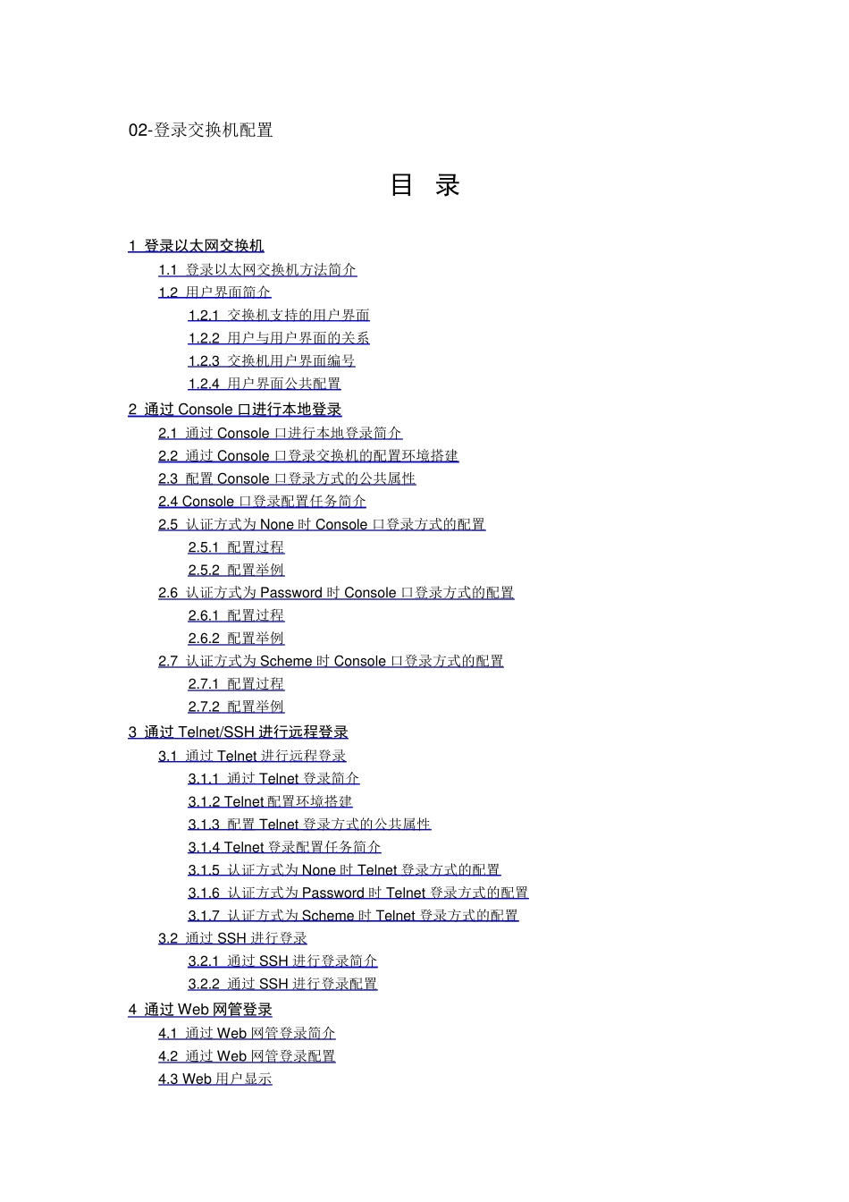 H3C5120完全配置手册_第1页