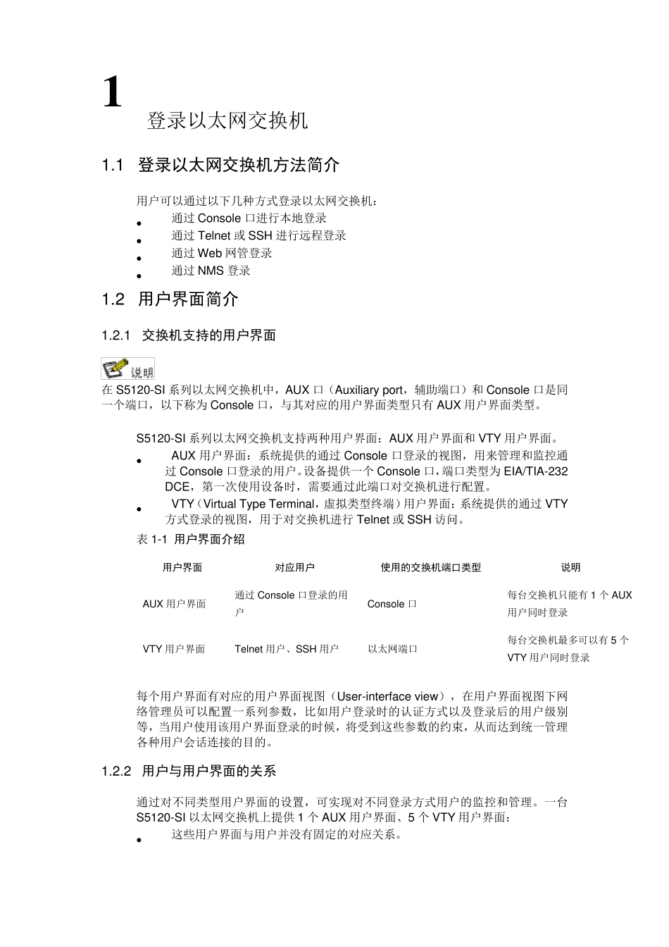 H3C5120完全配置手册_第3页