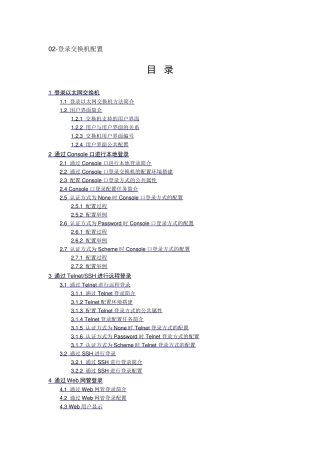 H3C5120完全配置手册