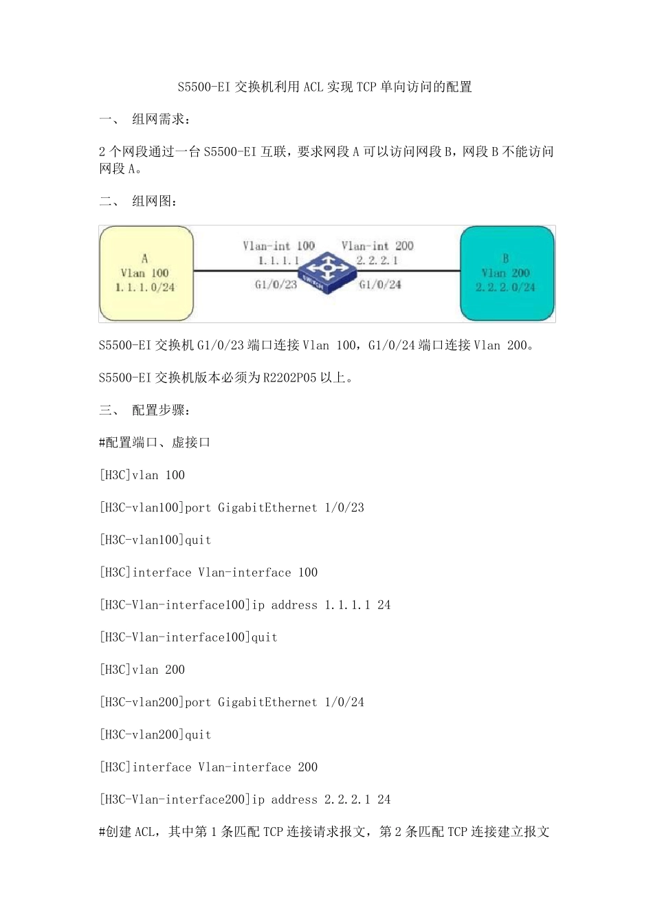 H3CACL单向访问_第1页