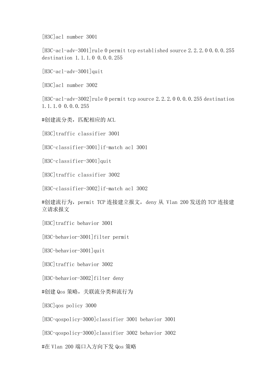 H3CACL单向访问_第2页