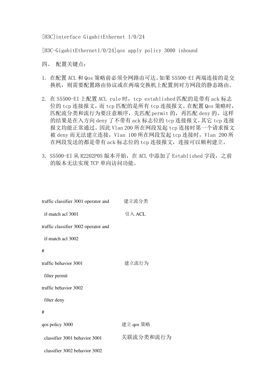 H3CACL单向访问_第3页