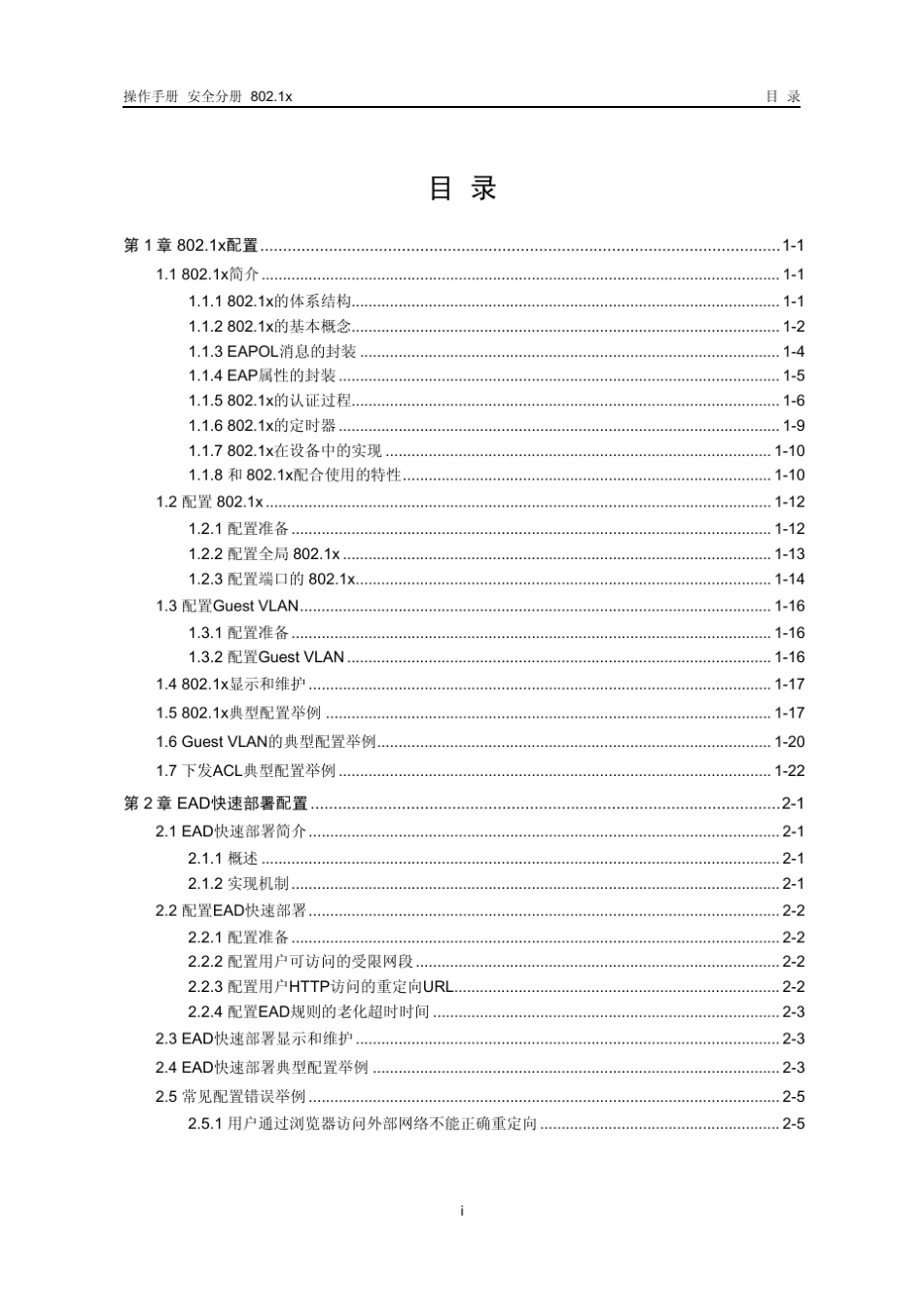 H3C802.1x配置_第1页