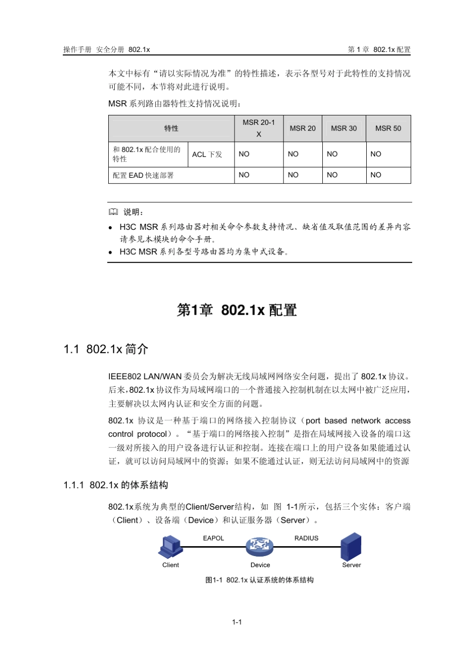 H3C802.1x配置_第2页