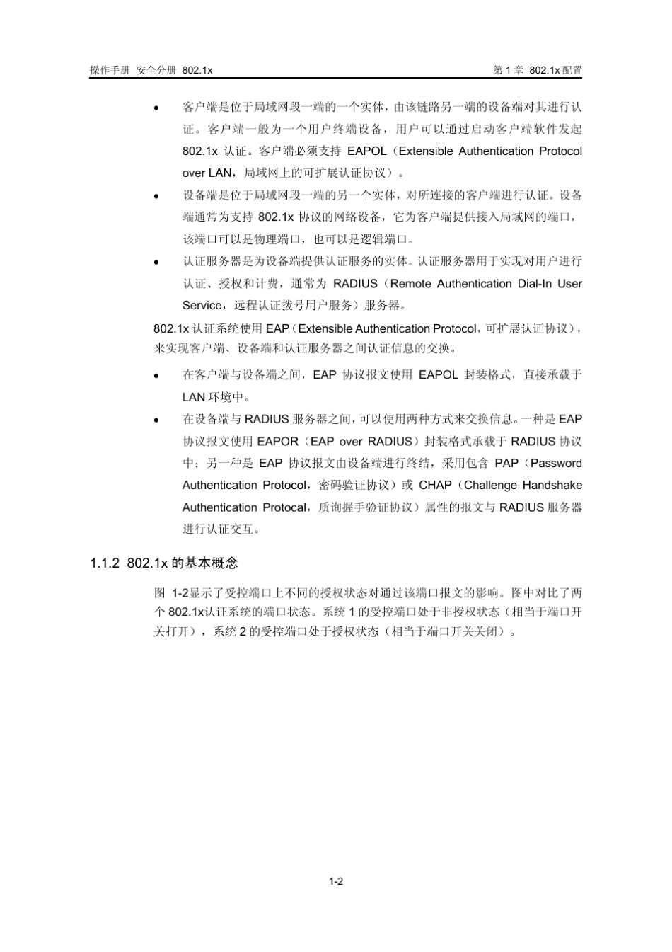 H3C802.1x配置_第3页