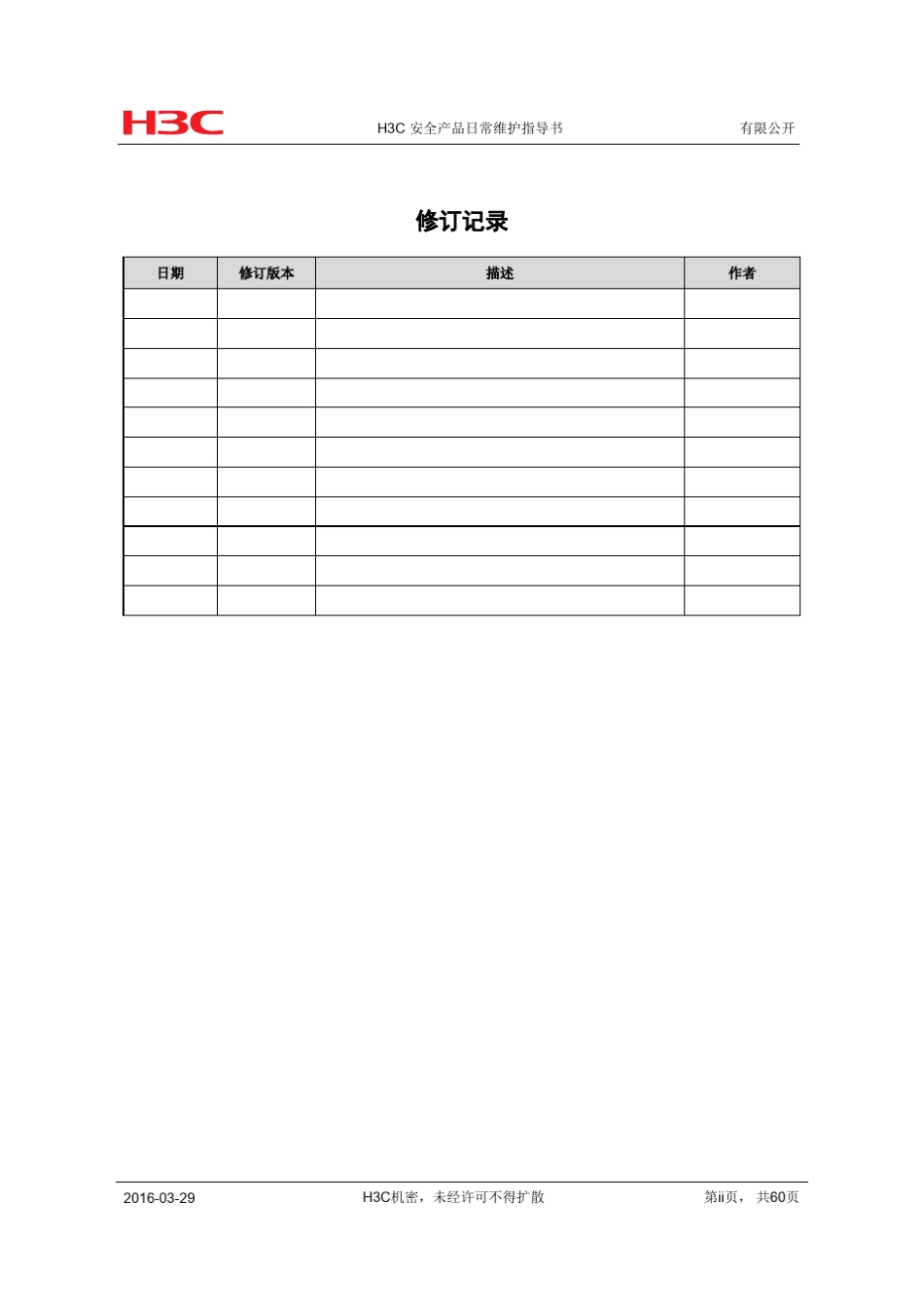 H3CACG1000产品日常维护指导书_第2页