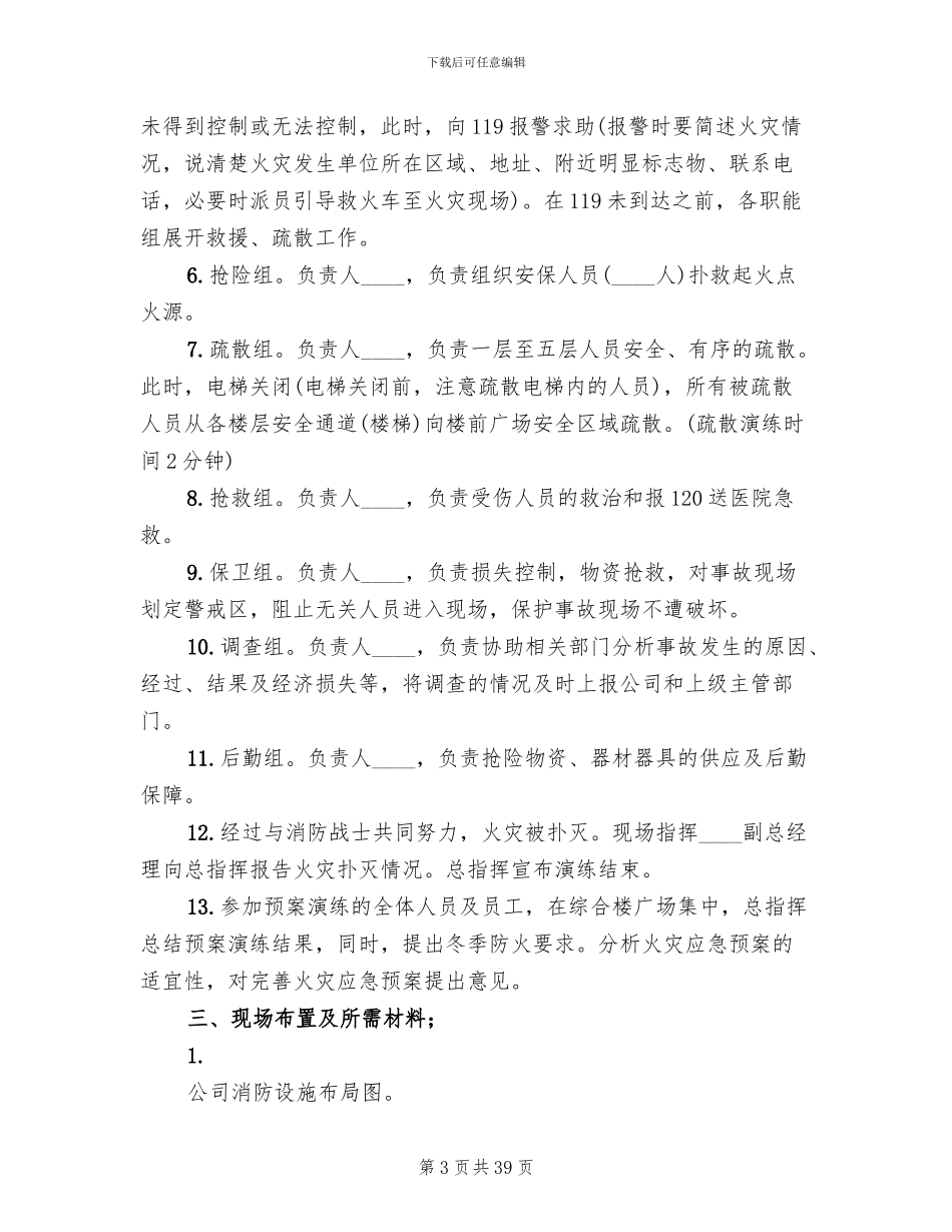 火灾应急预案演练总结模板(15篇)_第3页