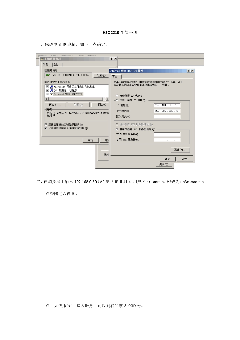 H3CAP配置手册_第1页
