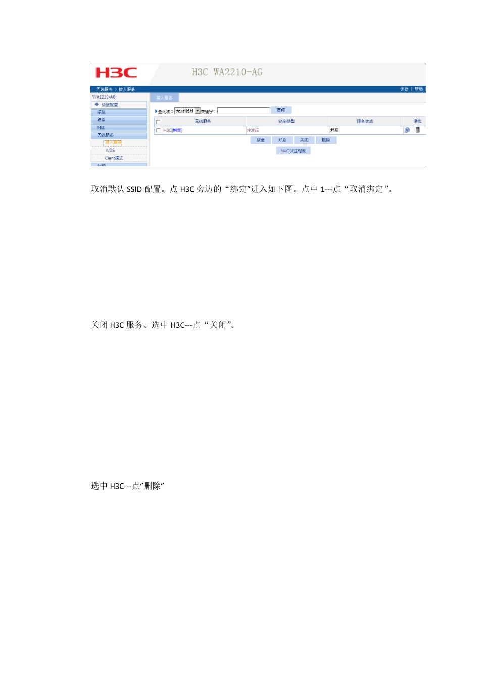 H3CAP配置手册_第2页