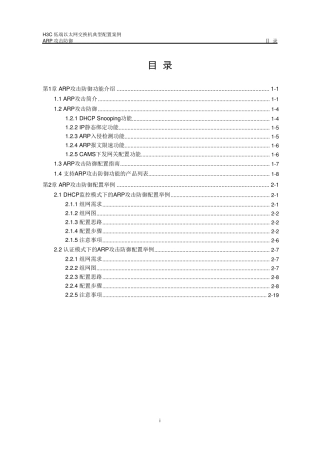 H3CARP攻击防御典型配置案例