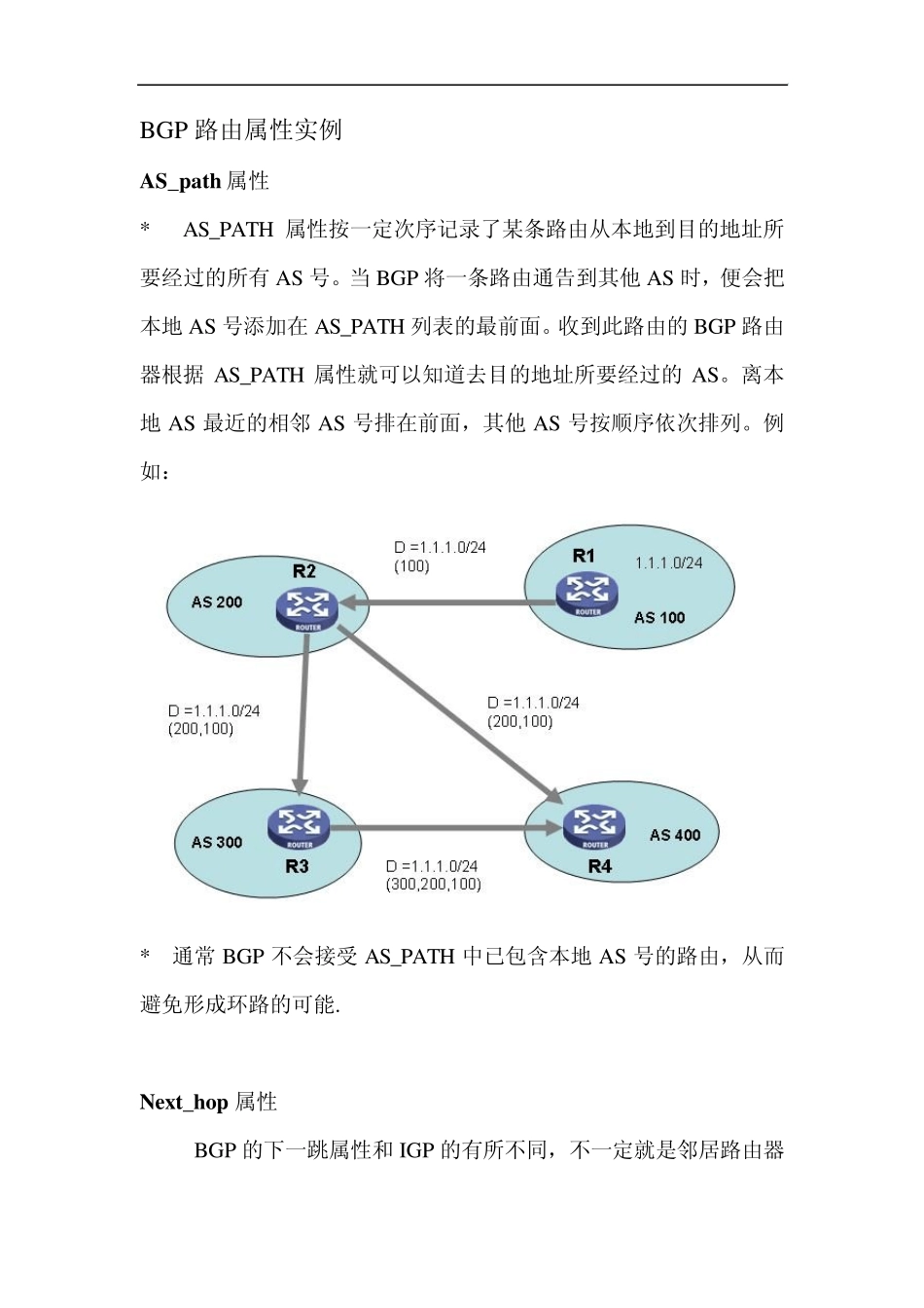 H3CBGP属性实例_第1页