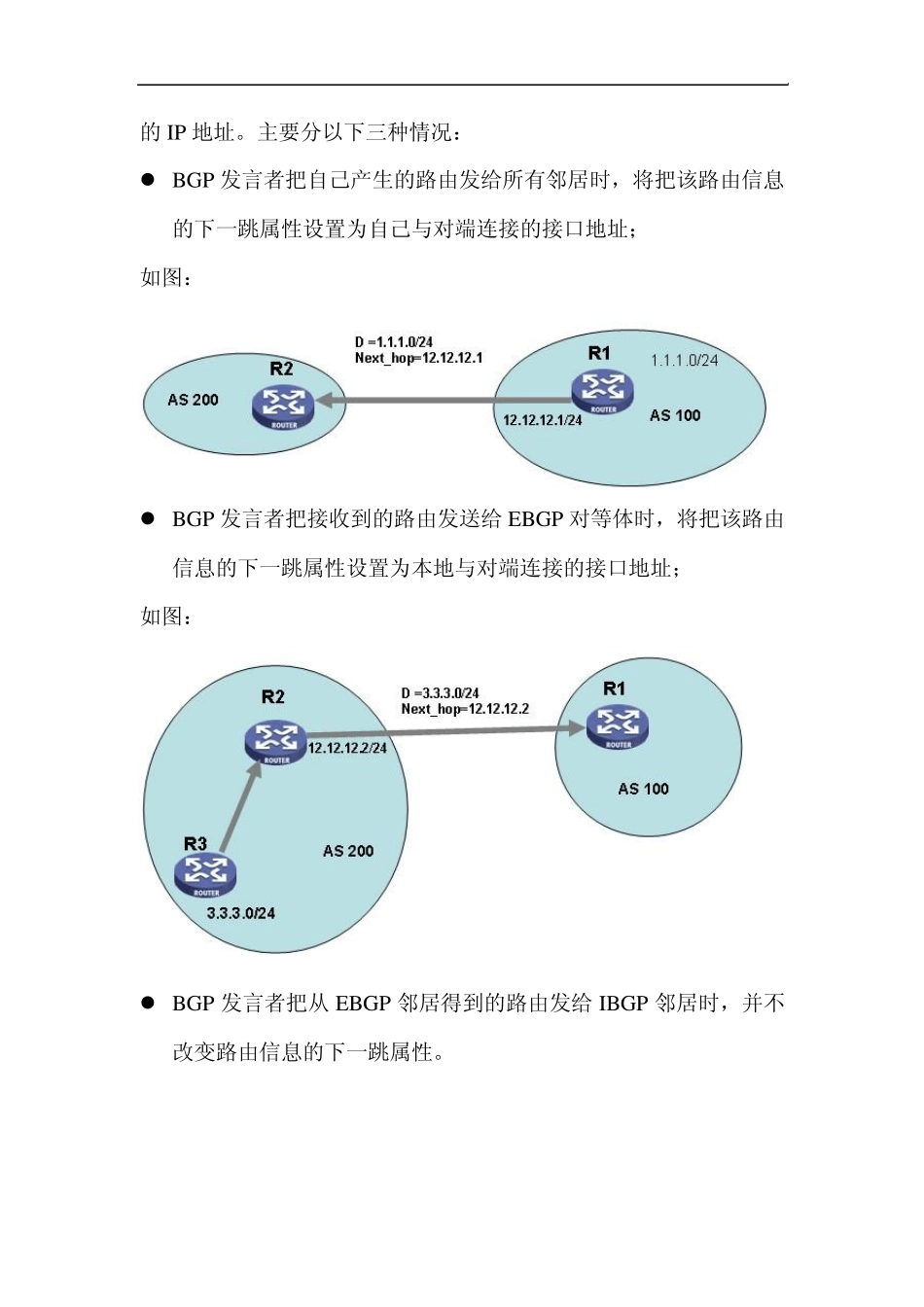 H3CBGP属性实例_第2页