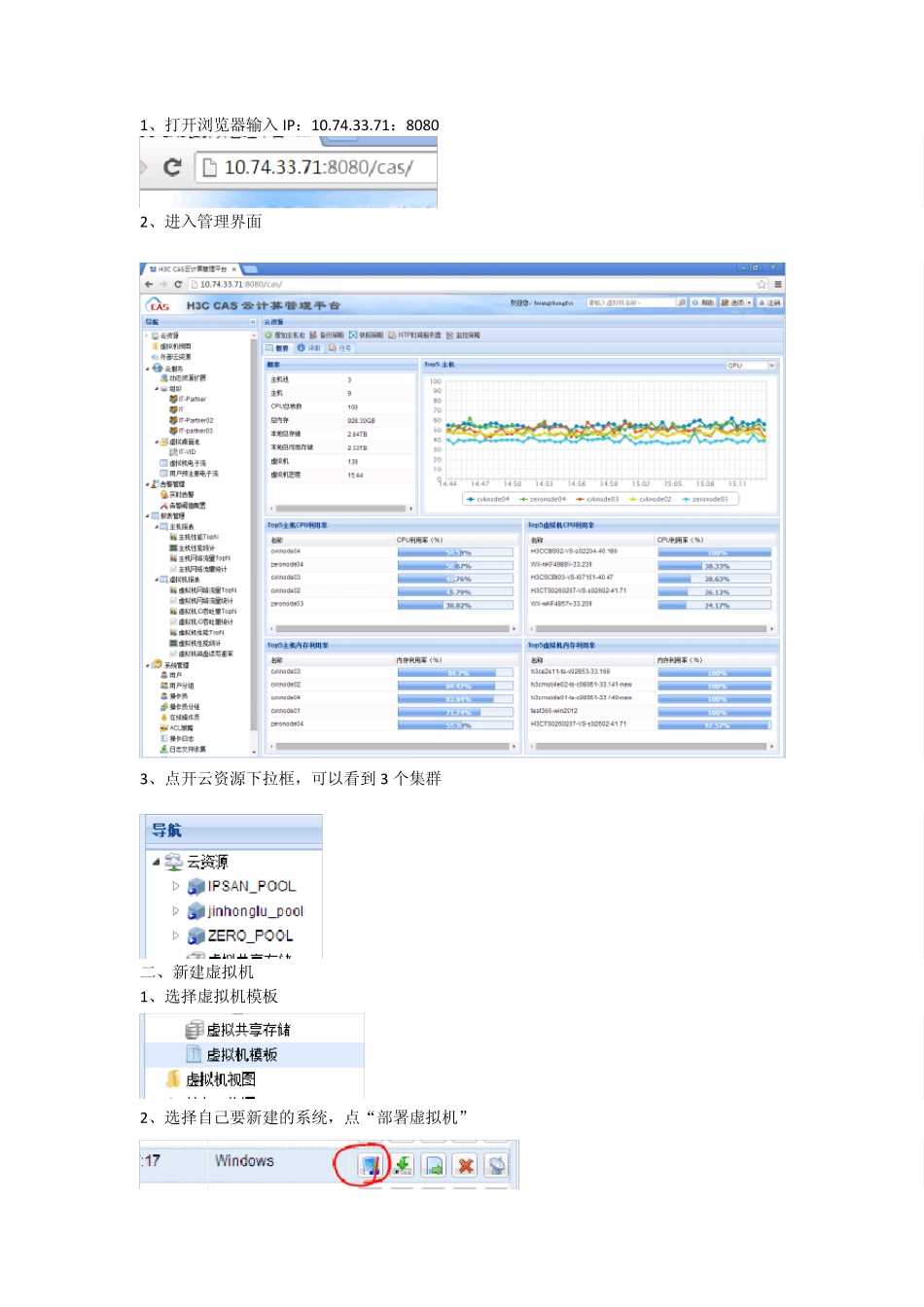 H3Ccas云计算管理平台用模板新增主机_第1页