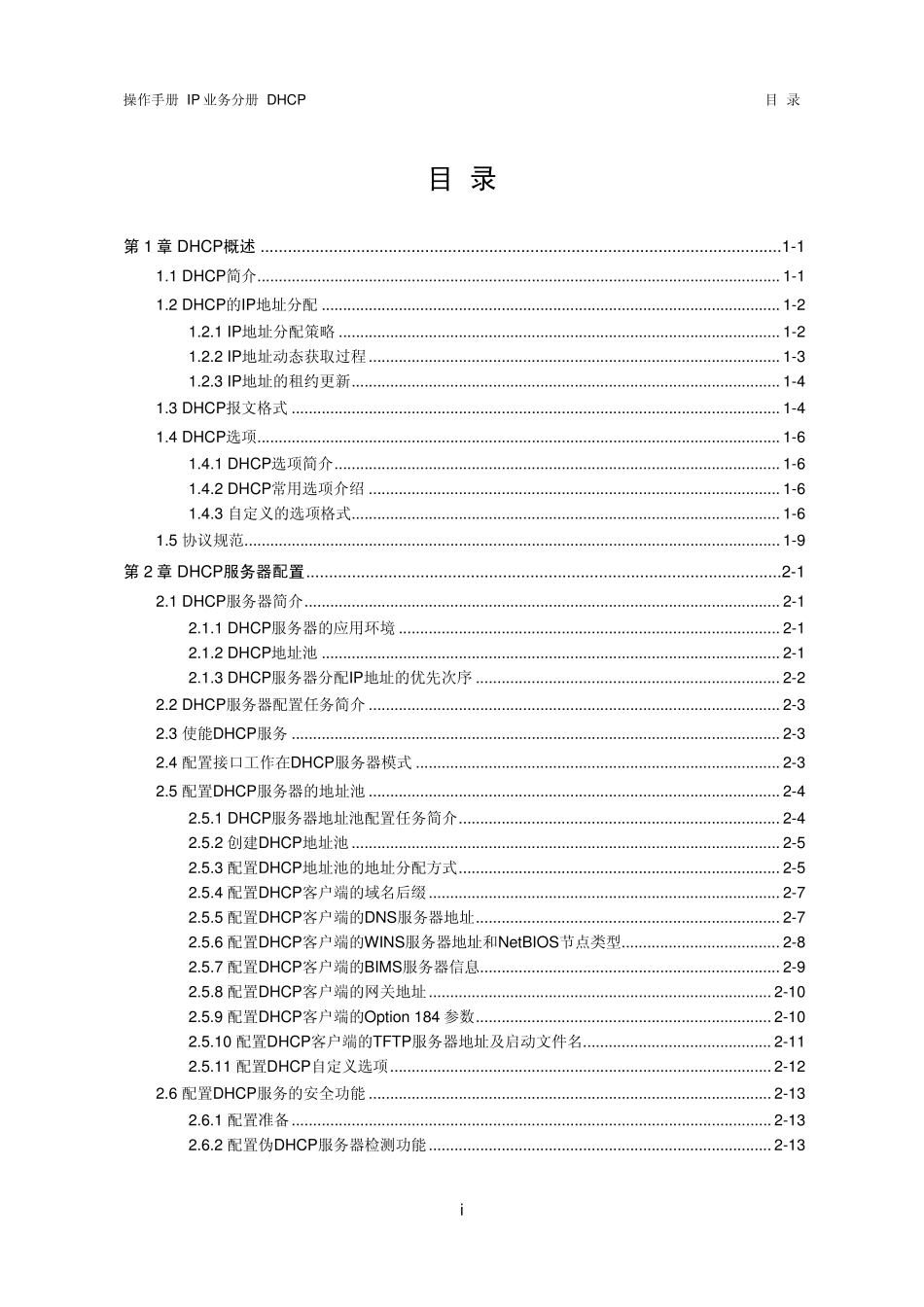 H3CDHCP配置_第1页