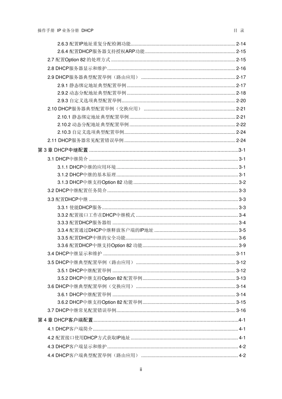 H3CDHCP配置_第2页