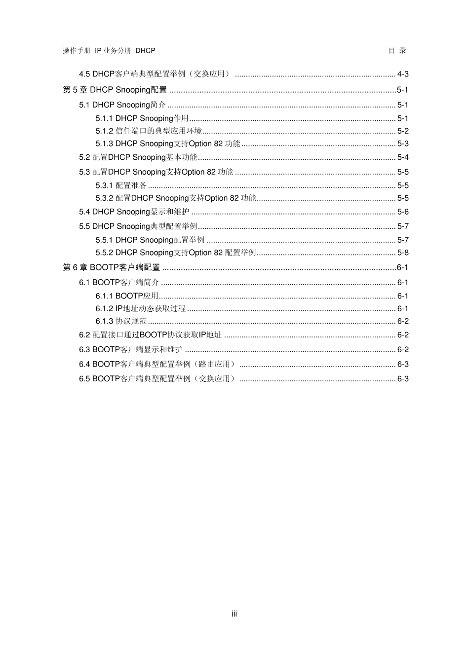 H3CDHCP配置_第3页