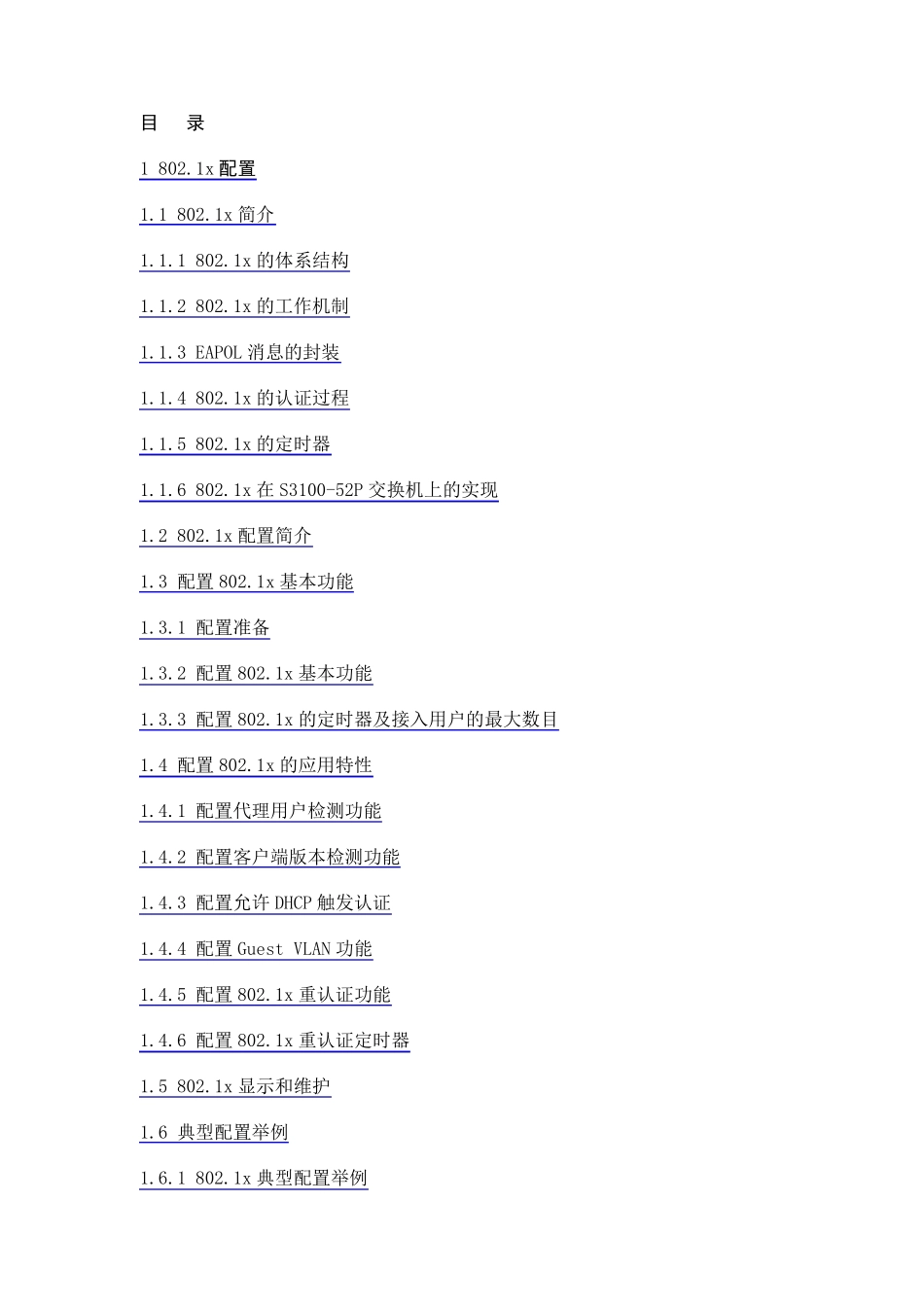 H3Cdot1x配置_第1页