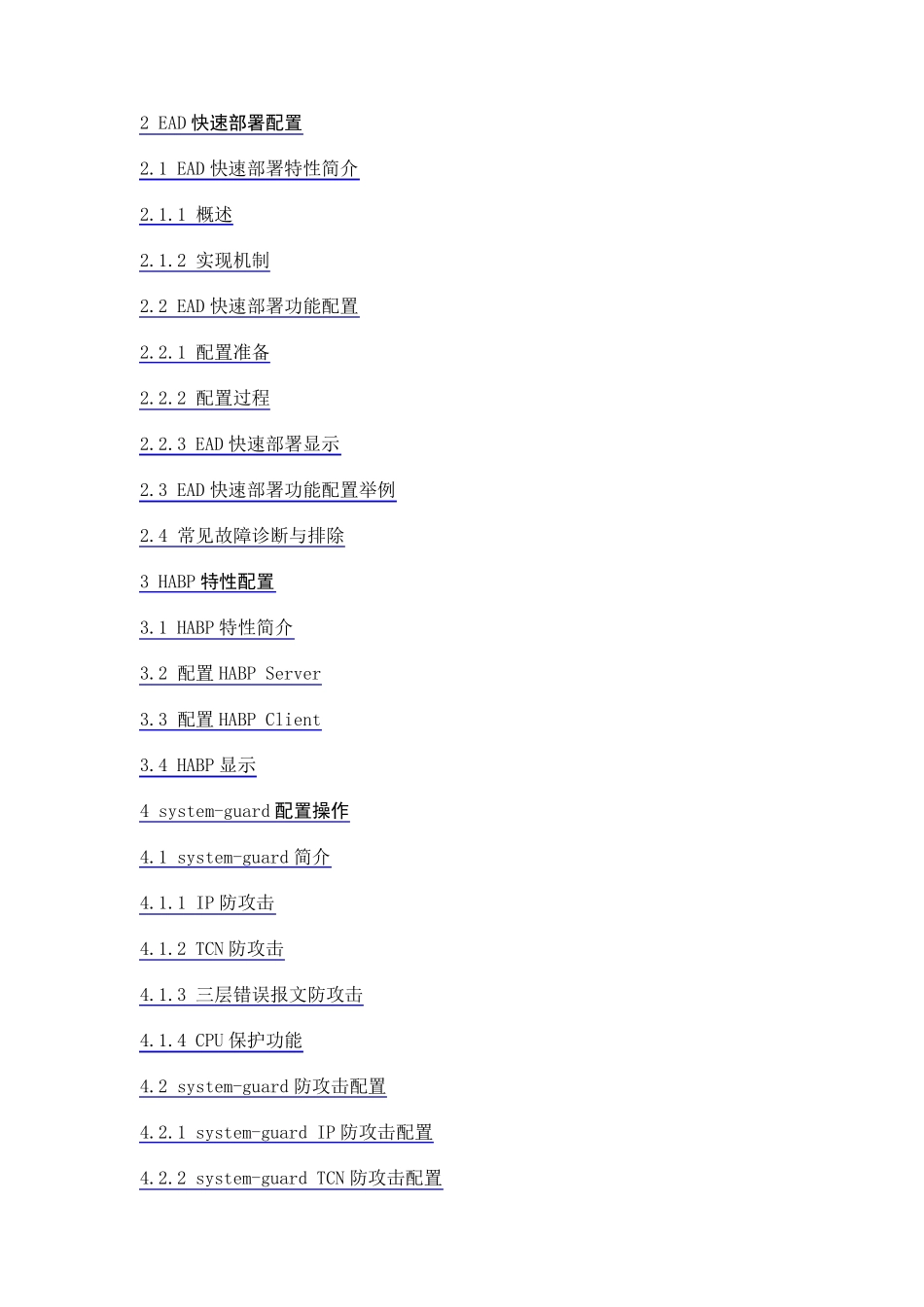 H3Cdot1x配置_第2页