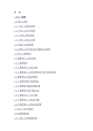 H3Cdot1x配置
