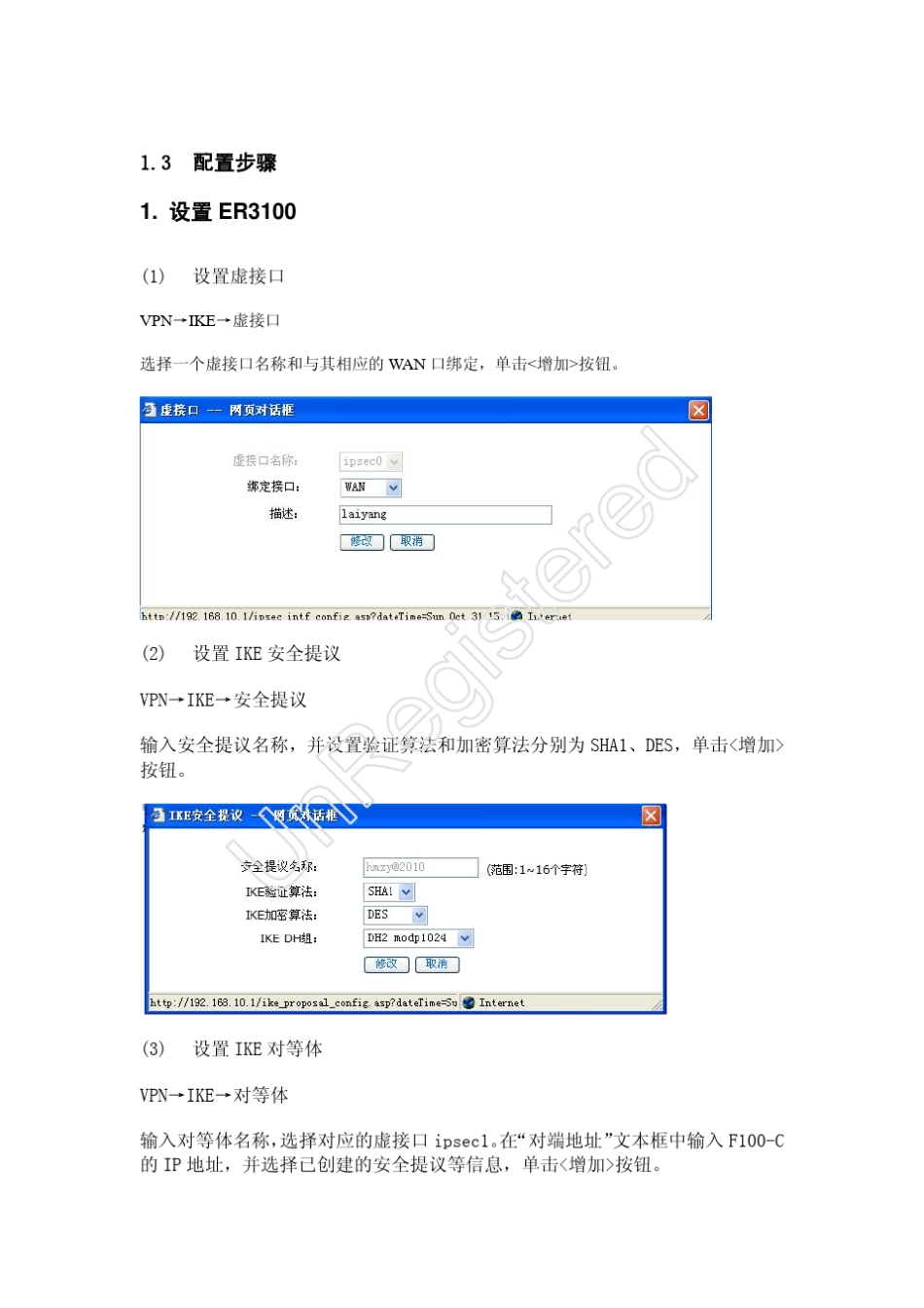 H3CER3100与FW之间建立PPPOE+IPSecVPN典型配置案例_第2页